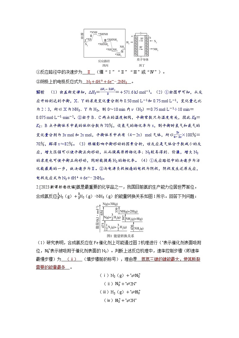 备考2024届高考化学一轮复习强化训练第七章化学反应速率和化学平衡第4讲化学反应的方向和化学反应的调控热力学动力学视角__工业合成氨第2页