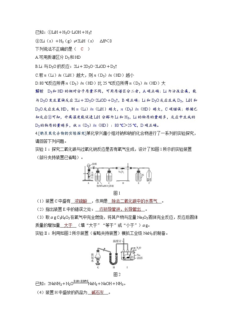备考2024届高考化学一轮复习强化训练第三章金属及其化合物第1讲钠及其重要化合物第2页