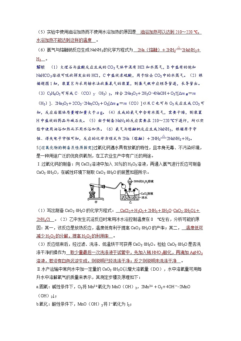 备考2024届高考化学一轮复习强化训练第三章金属及其化合物第1讲钠及其重要化合物第3页