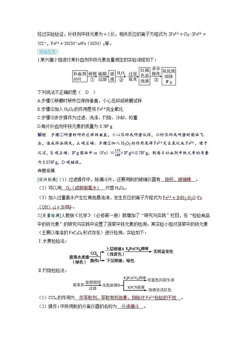 备考2024届高考化学一轮复习强化训练第三章金属及其化合物第3讲铁及其化合物的转化关系定性定量分析__食品蔬菜药品中铁元素的检验及含量测定第2页