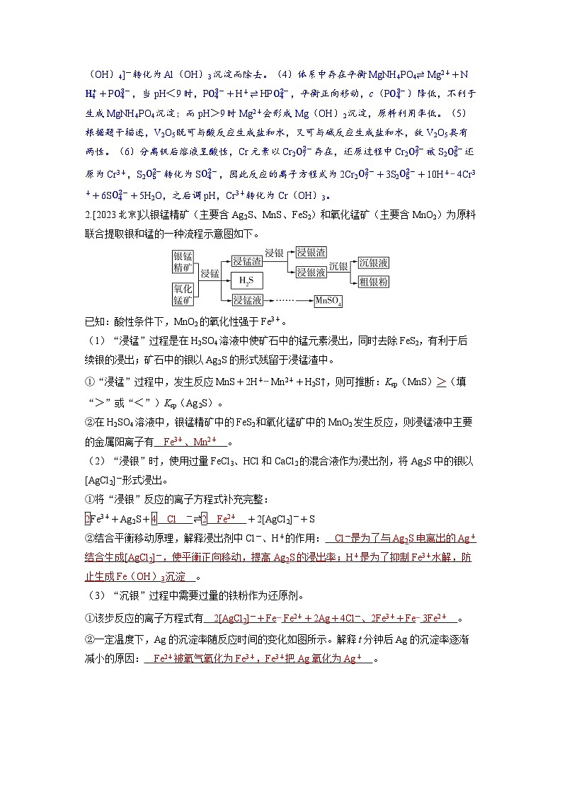 备考2024届高考化学一轮复习强化训练第三章金属及其化合物第6讲无机化工工艺流程题02