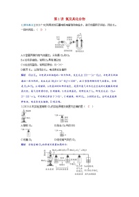 备考2024届高考化学一轮复习强化训练第四章非金属及其化合物第1讲氯及其化合物