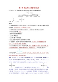 备考2024届高考化学一轮复习强化训练第四章非金属及其化合物第5讲硫及其化合物的转化关系