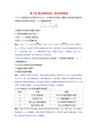 备考2024届高考化学一轮复习强化训练第四章非金属及其化合物第6讲氮及其氧化物氢化物和铵盐