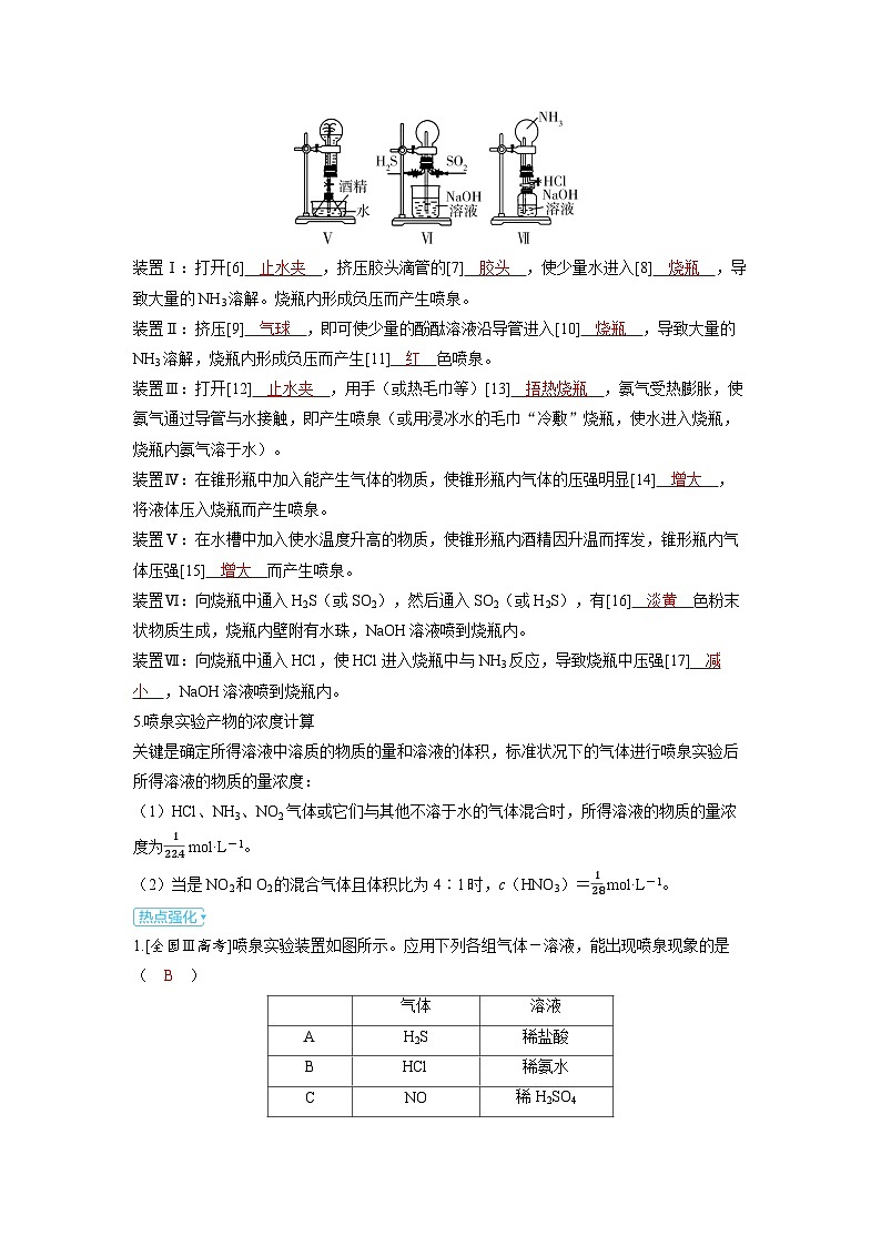 备考2024届高考化学一轮复习强化训练第四章非金属及其化合物第6讲氮及其氧化物氢化物和铵盐喷泉实验的拓展应用第2页