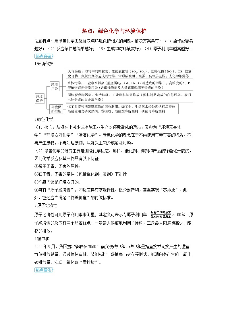 备考2024届高考化学一轮复习强化训练第四章非金属及其化合物第8讲含氮化合物之间的转化绿色化学与环境保护第1页