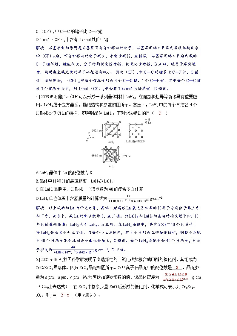 备考2024届高考化学一轮复习强化训练第五章物质结构与性质元素周期律第6讲晶体结构与性质第2页