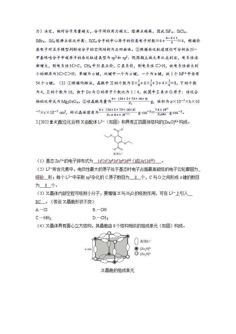 备考2024届高考化学一轮复习强化训练第五章物质结构与性质元素周期律第7讲物质结构与性质的综合题02