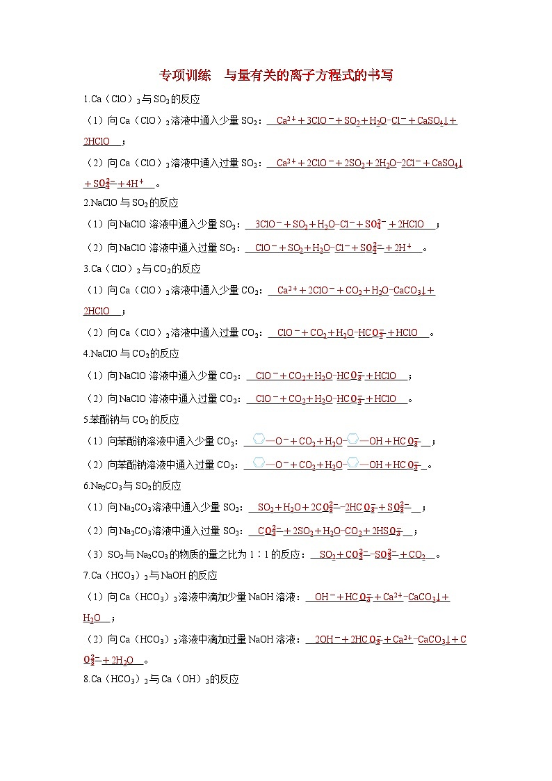 备考2024届高考化学一轮复习强化训练第一章物质及其变化第2讲离子反应离子方程式与量有关的离子方程式的书写01
