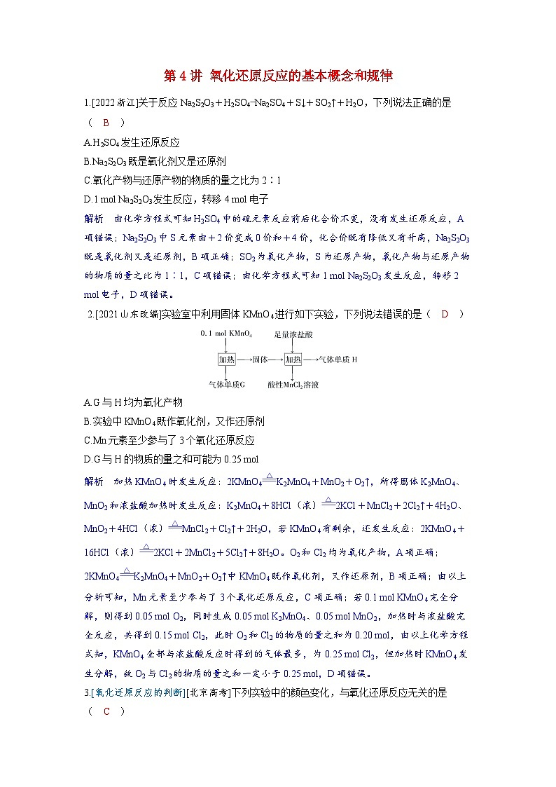 备考2024届高考化学一轮复习强化训练第一章物质及其变化第4讲氧化还原反应的基本概念和规律01