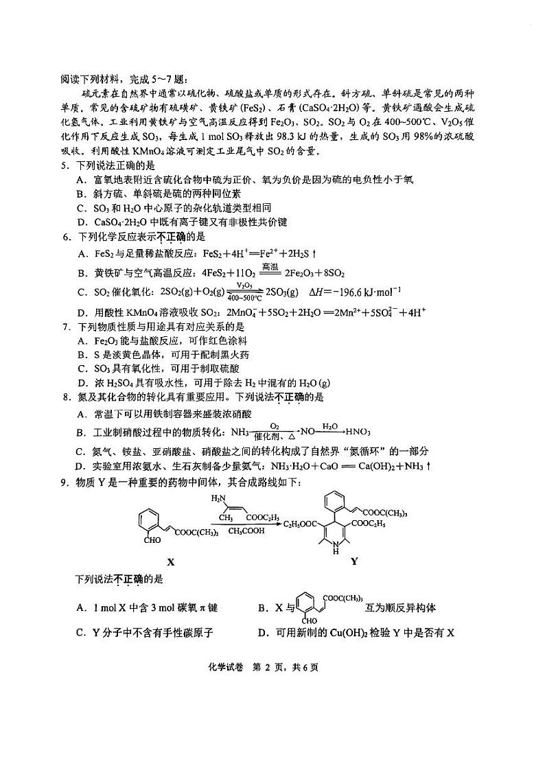 2024届江苏省南通市高三上学期第一次调研测试（一模）化学试题02