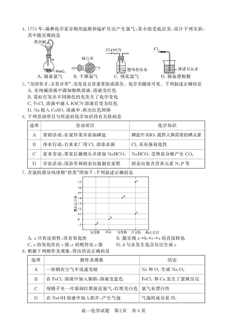 湖北省荆州市八县市2023-2024学年高一上学期期末联考化学试题（PDF版含答案）02
