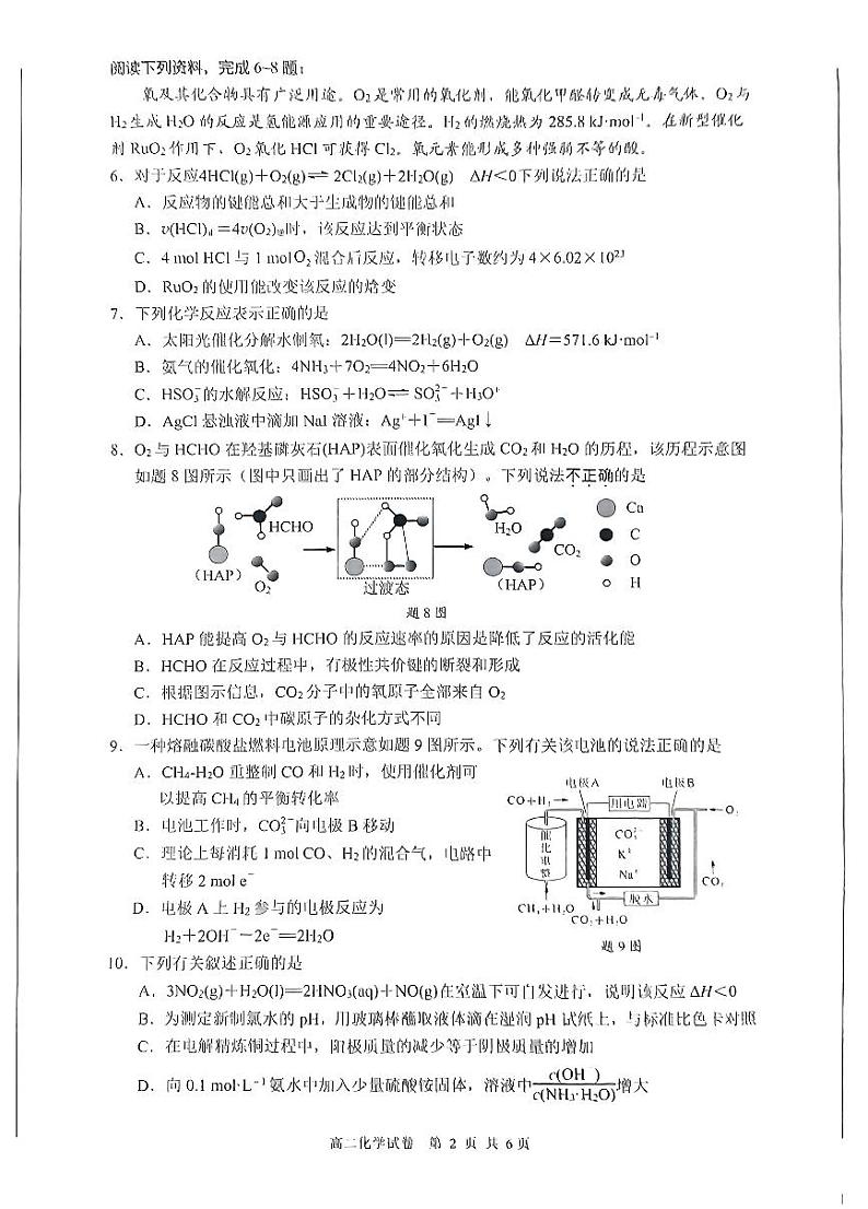 江苏省南通市2023-2024学年高二上学期期末考试化学试卷（PDF版含答案）02