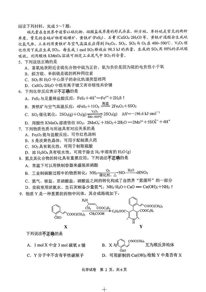 江苏省南通市2024届高三第一次调研测试化学试卷（PDF版含答案）02