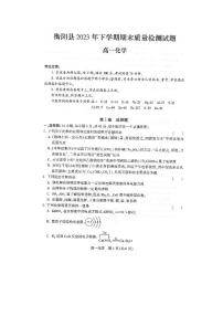 湖南省衡阳市衡阳县2023-2024学年高一上学期1月期末质量检测化学试题（扫描版含答案）