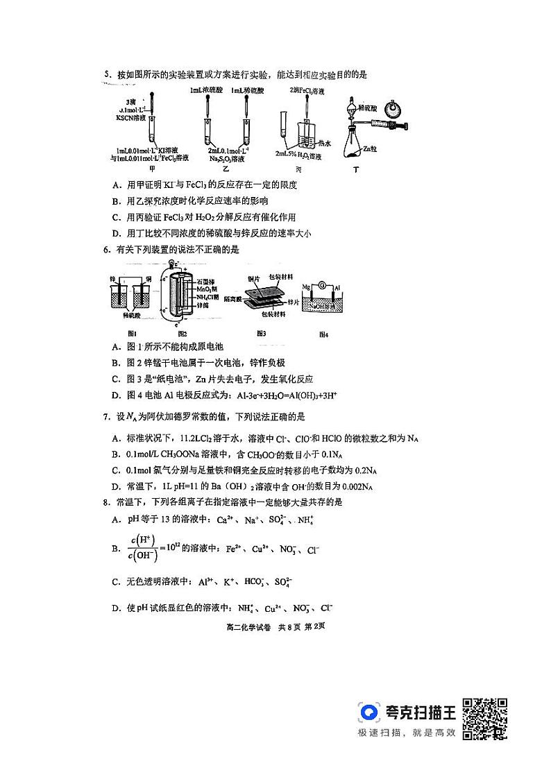 湖南省宁乡市2023-2024学年高二上学期期末调研考试化学试题（扫描版含答案）02