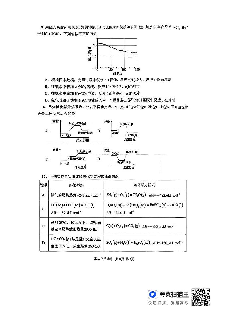 湖南省宁乡市2023-2024学年高二上学期期末调研考试化学试题（扫描版含答案）03