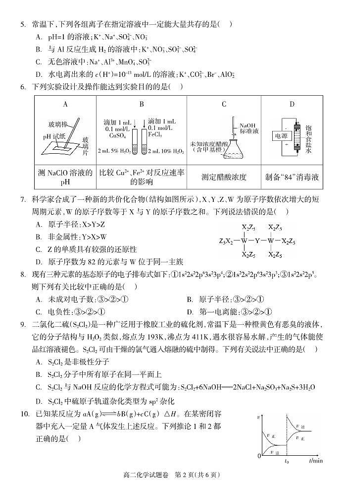 湖南省邵阳市新邵县2023-2024学年高二上学期期末质量检测化学试题（PDF版含答案）02