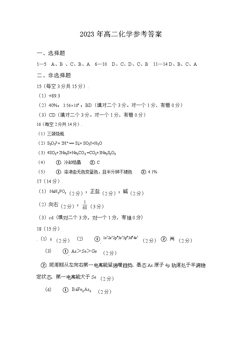 湖南省邵阳市新邵县2023-2024学年高二上学期期末质量检测化学试题（PDF版含答案）01