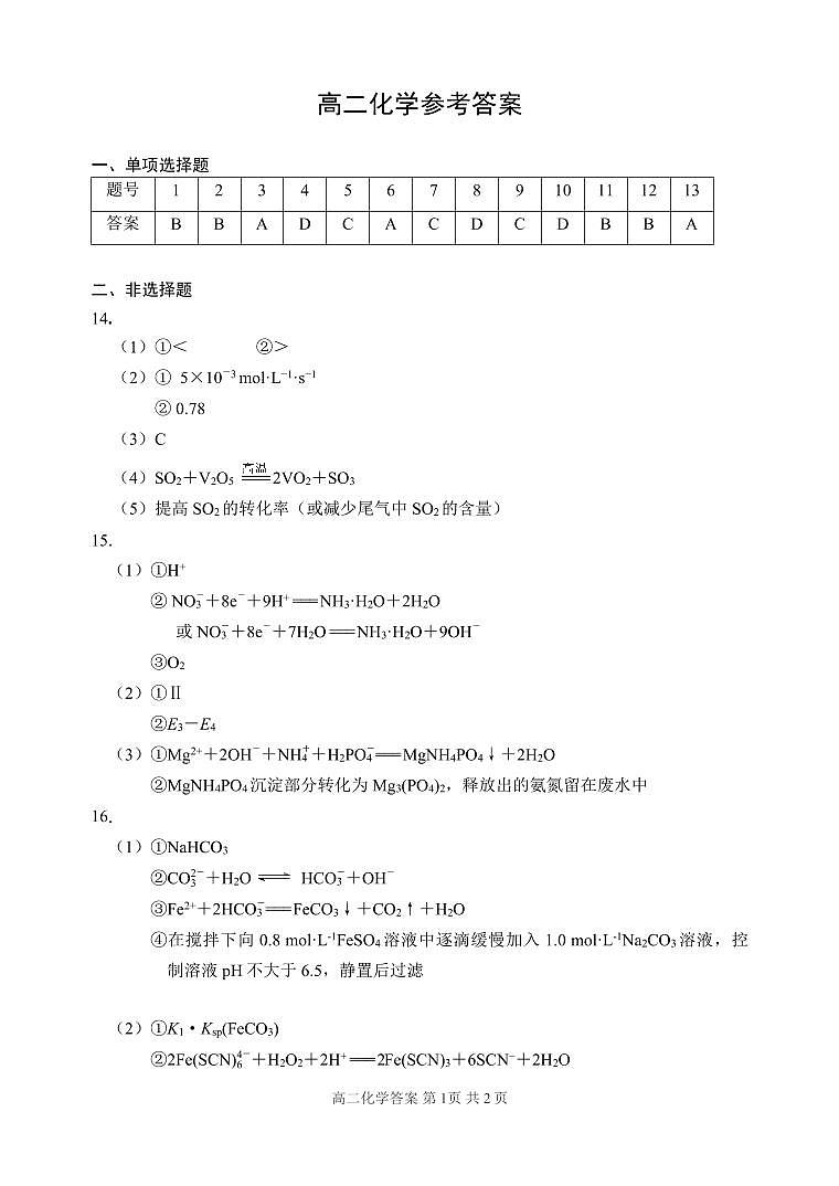 高二化学第1页