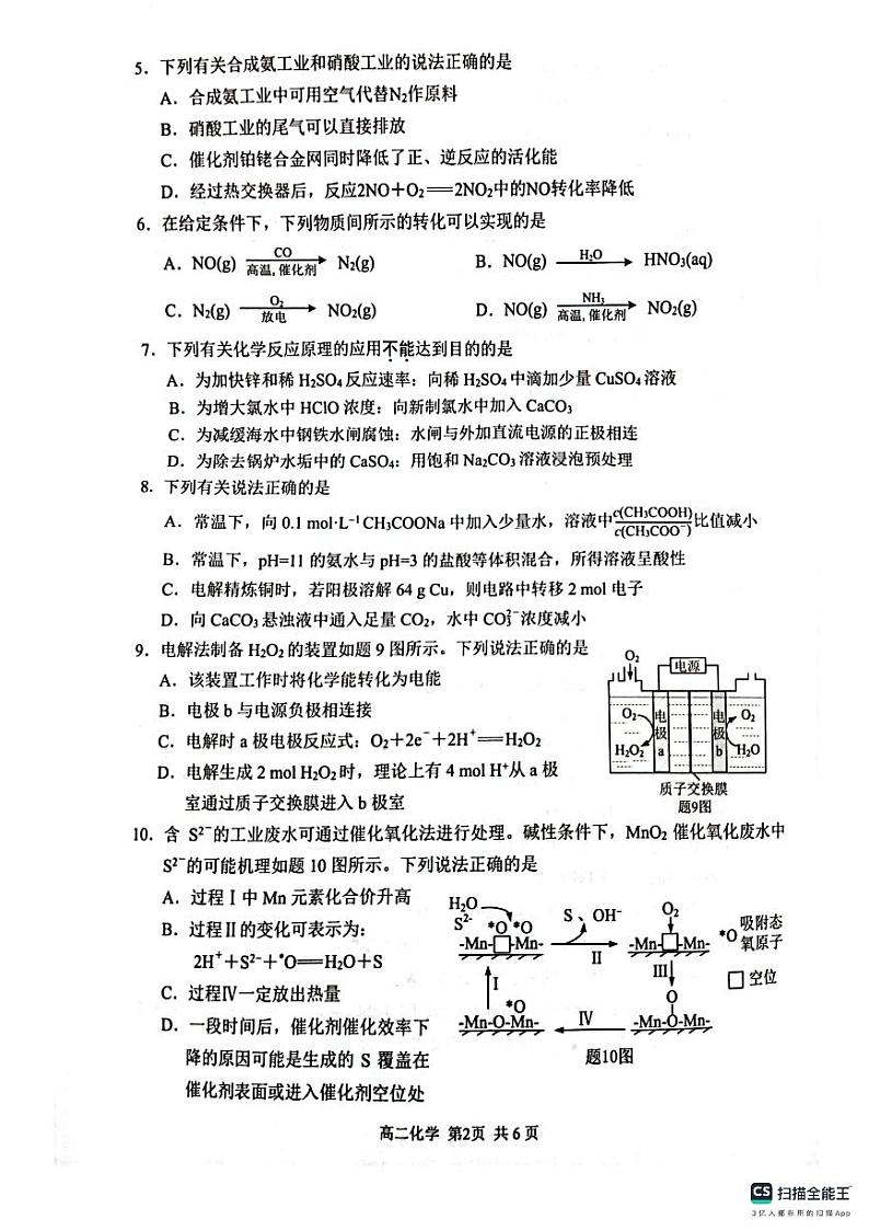 江苏省苏州市2023-2024学年高二上学期期末学业质量阳光指标调研化学试卷第2页