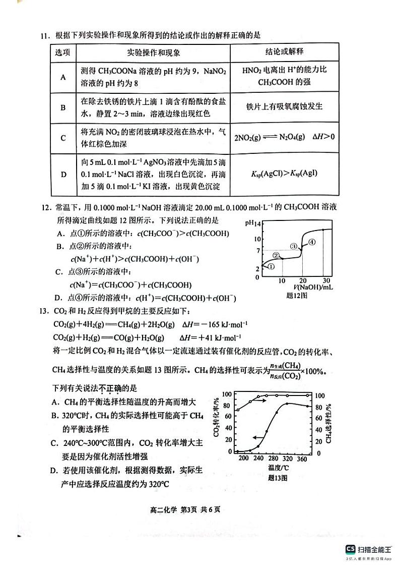 江苏省苏州市2023-2024学年高二上学期期末学业质量阳光指标调研化学试卷第3页