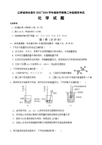 江苏省盐城市响水县中2023-2024学年高二上学期期末考试化学试卷（含答案）