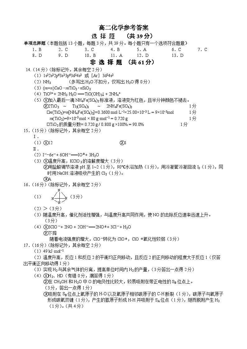 江苏省扬州市2023-2024学年高二上学期1月期末检测化学试题（PDF版含答案）01