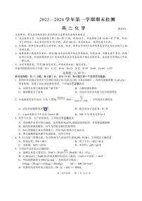 江苏省扬州市2023-2024学年高二上学期1月期末检测化学试题（PDF版含答案）