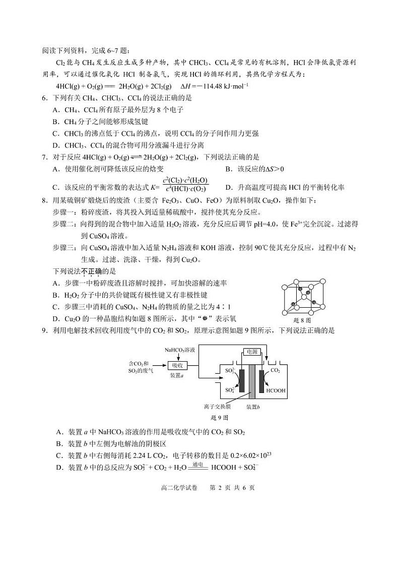 江苏省扬州市2023-2024学年高二上学期1月期末检测化学试题（PDF版含答案）02
