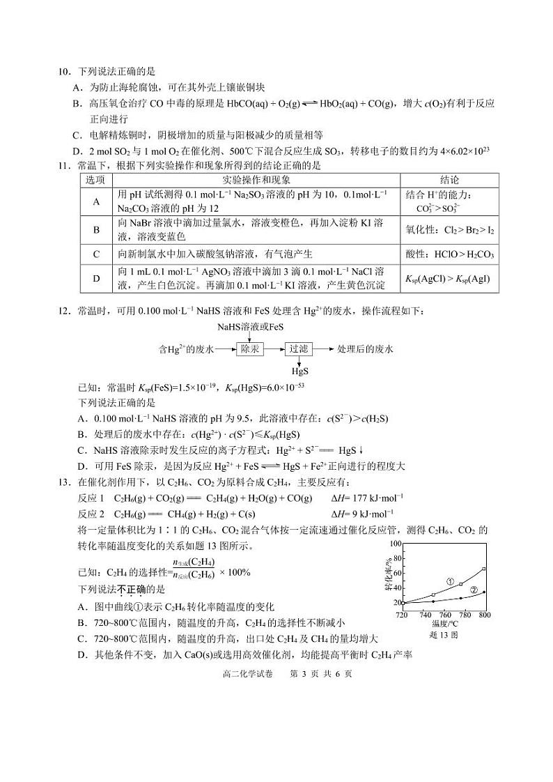 江苏省扬州市2023-2024学年高二上学期1月期末检测化学试题（PDF版含答案）03
