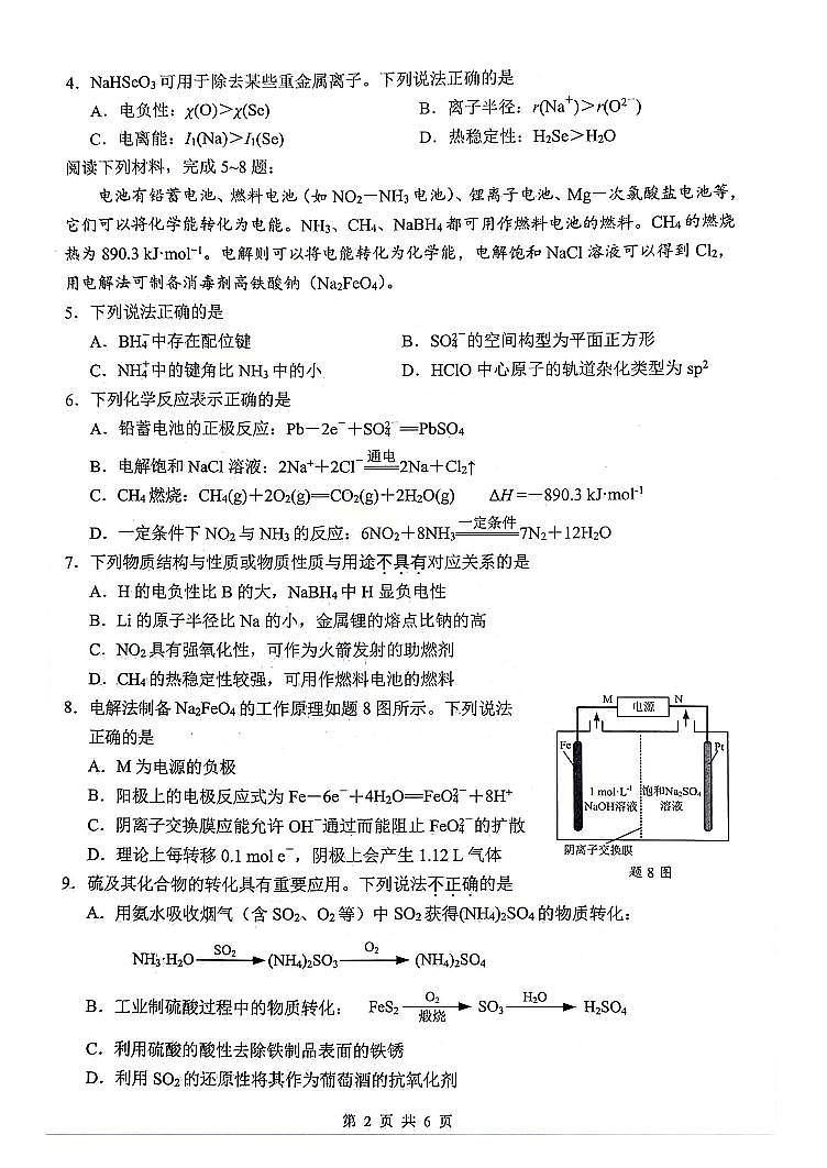江苏省扬州市2023-2024学年高三上学期1月期末检测化学试题（PDF版含答案）02