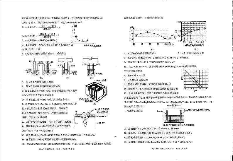 山西省朔州市怀仁市2023-2024学年高二上学期1月第二次教学质量调研（期末考试）化学试题（PDF版含答案）02
