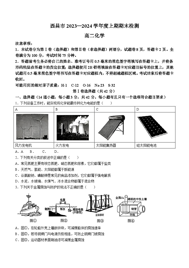 四川省凉山州西昌市2023-2024学年高二上学期期末检测化学试题（word含答案）第1页