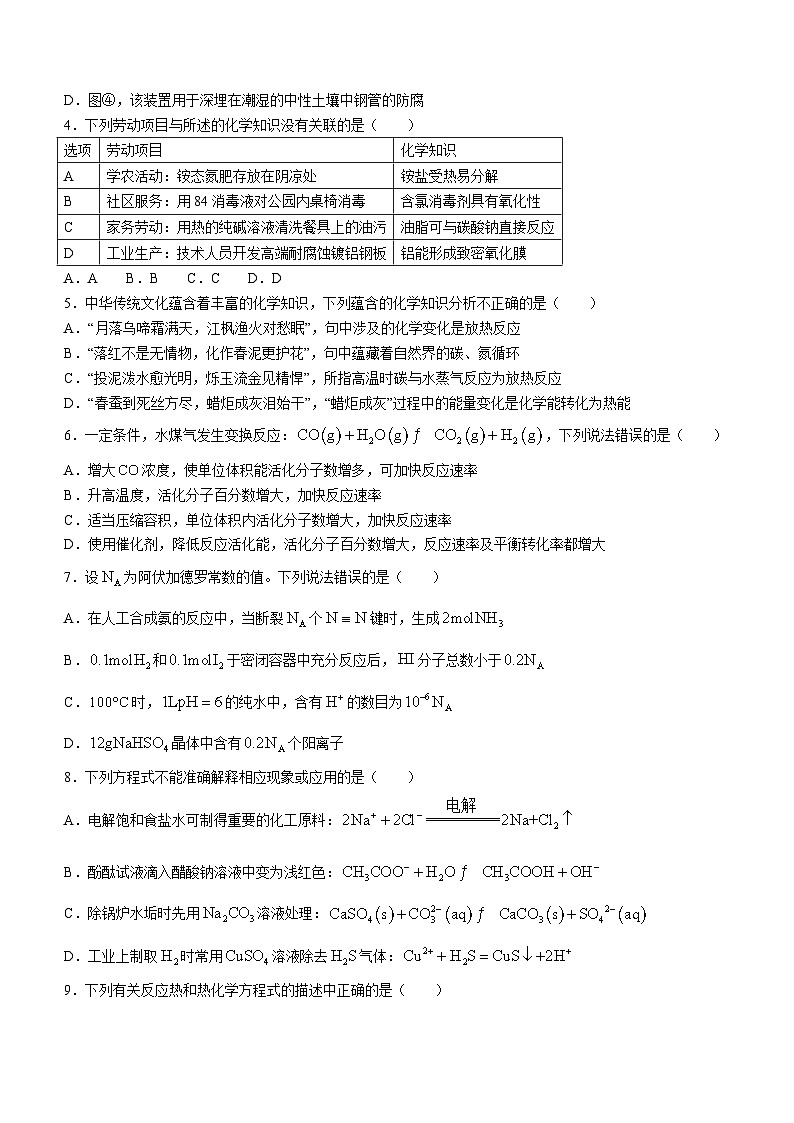 四川省凉山州西昌市2023-2024学年高二上学期期末检测化学试题（word含答案）第2页
