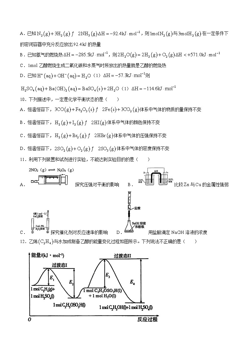 四川省凉山州西昌市2023-2024学年高二上学期期末检测化学试题（word含答案）第3页