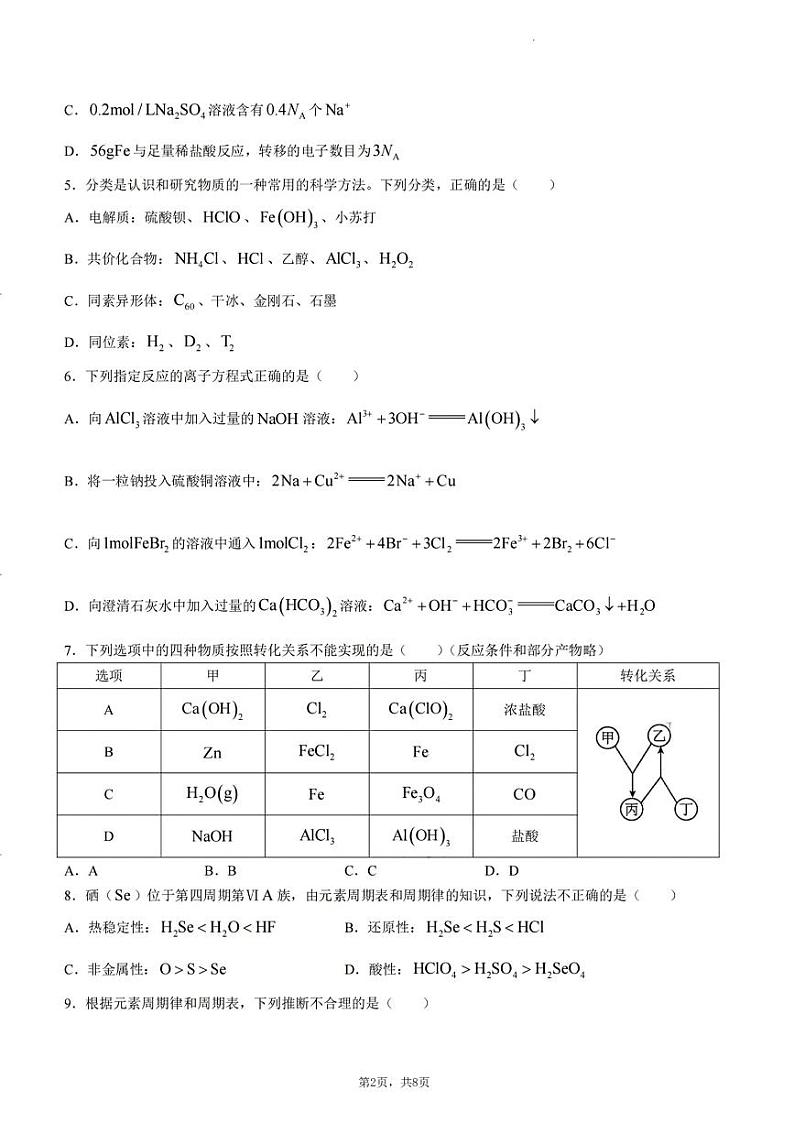 天津市重点校2023-2024学年高一上学期期末联考化学试题（PDF版含答案）02
