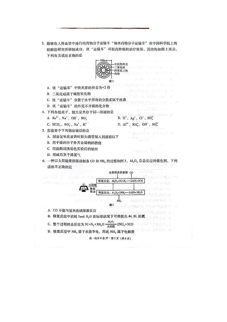 云南省昭通市第一中学教研联盟2023-2024学年高一上学期期末质量检测化学（B卷）试题（扫描版含答案）第2页