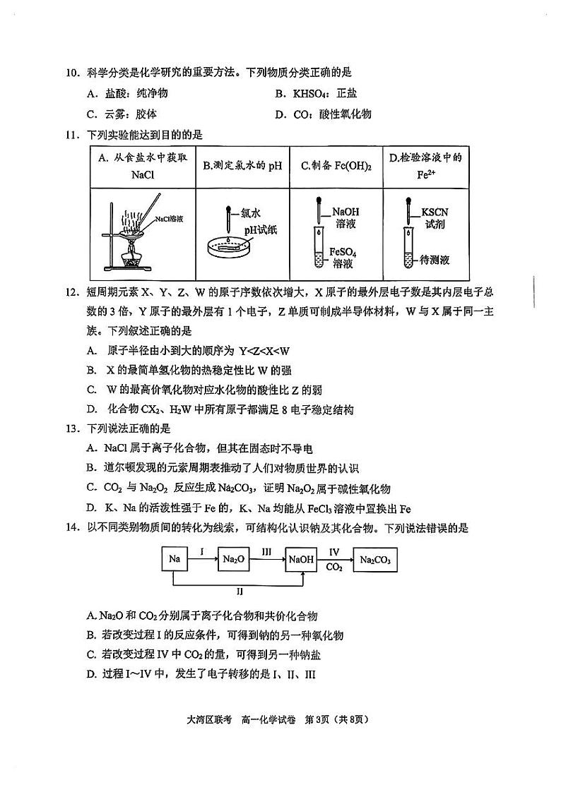 广东省大湾区2023-2024学年高一上学期期末联合考试化学试题（扫描版含答案）03