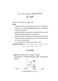 广东省茂名市2023-2024学年高一上学期期末质量监测化学试题（PDF版含答案）