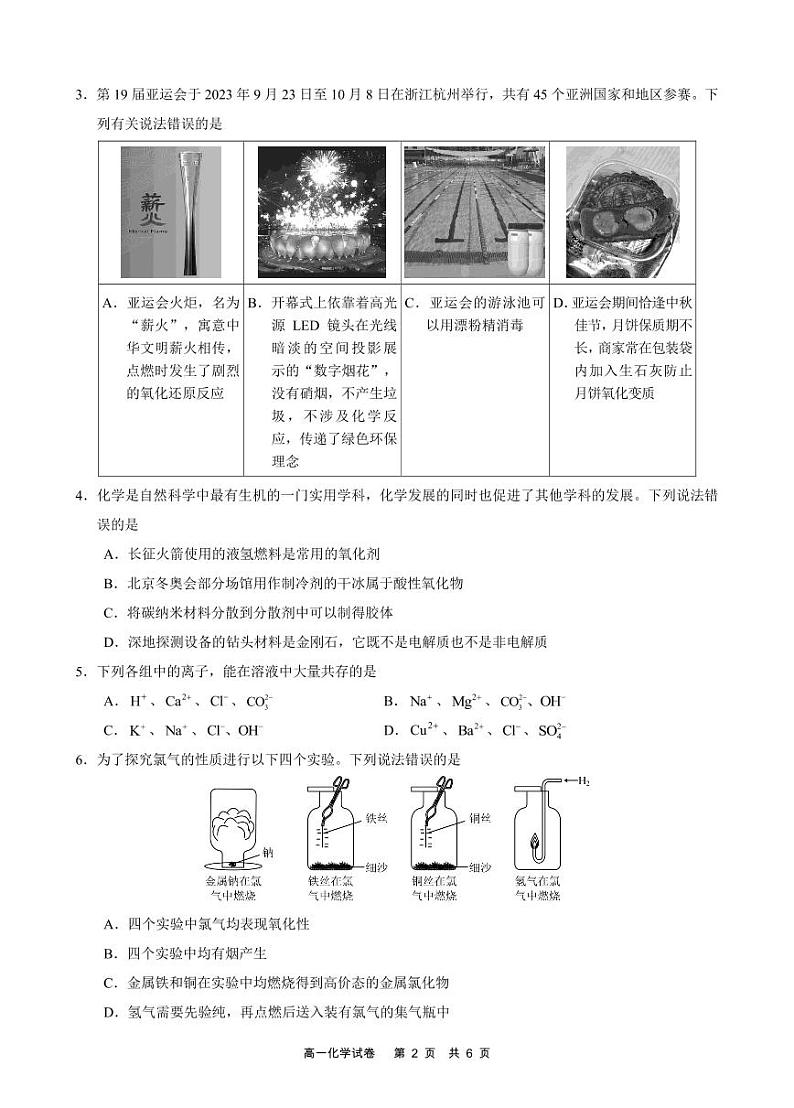 广东省深圳市龙华区2023-2024学年高一上学期1月期末学业质量监测化学试题（PDF版含答案）02