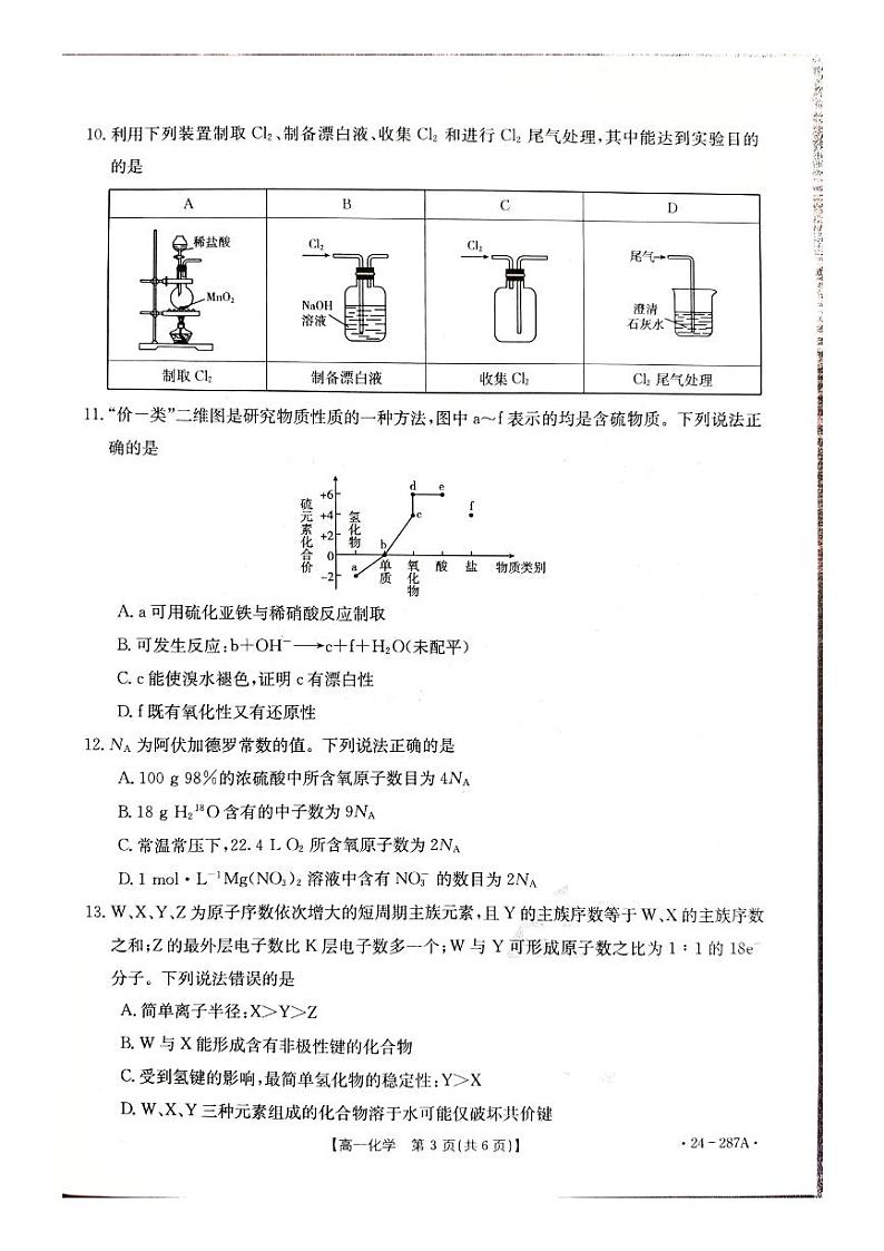 河北省承德市2023-2024学年高一上学期期末考试化学试题（扫描版含答案）03
