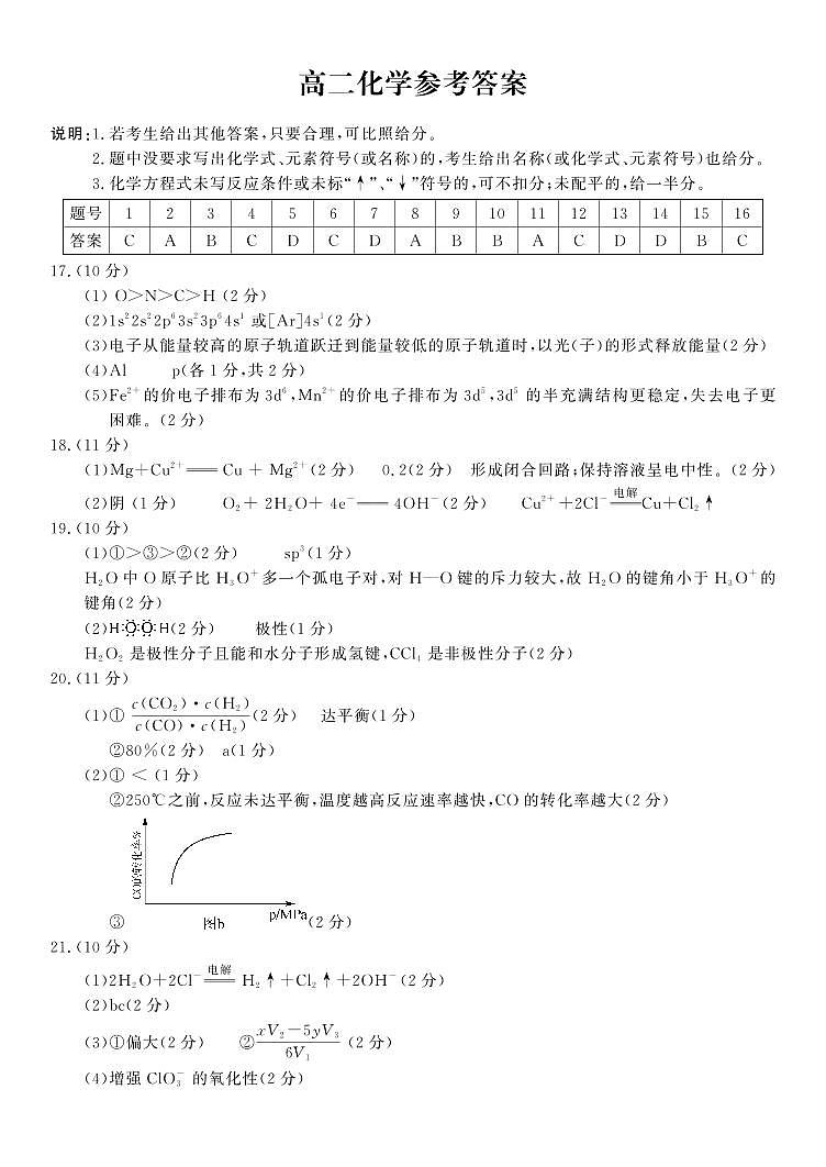 高二化学答案第1页