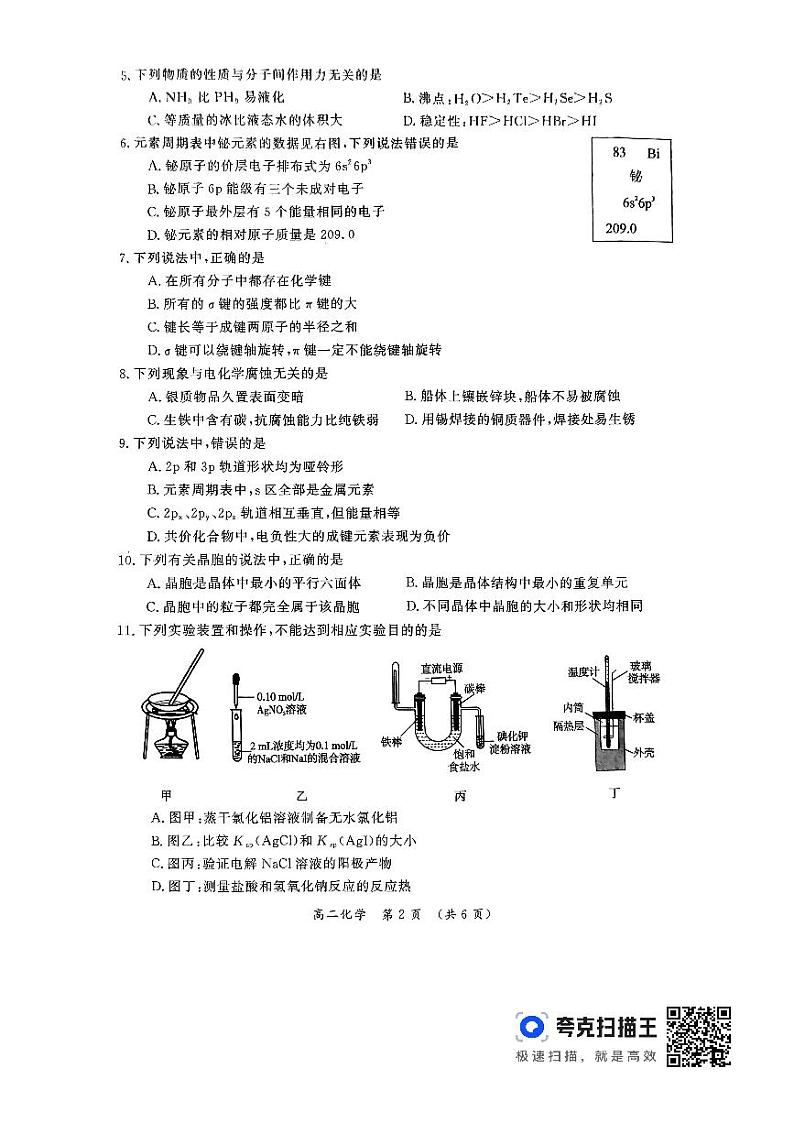河南省开封市等2地2023-2024学年高二上学期1月期末化学试题第2页