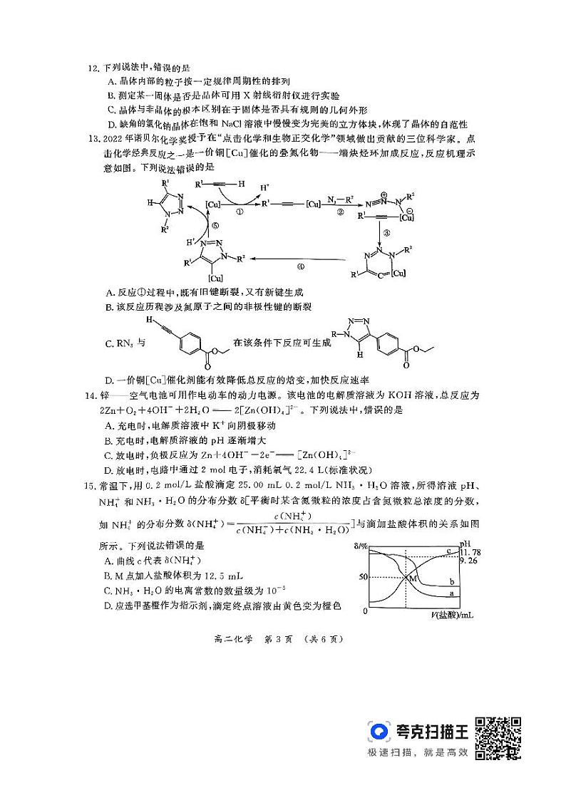 河南省开封市等2地2023-2024学年高二上学期1月期末化学试题第3页