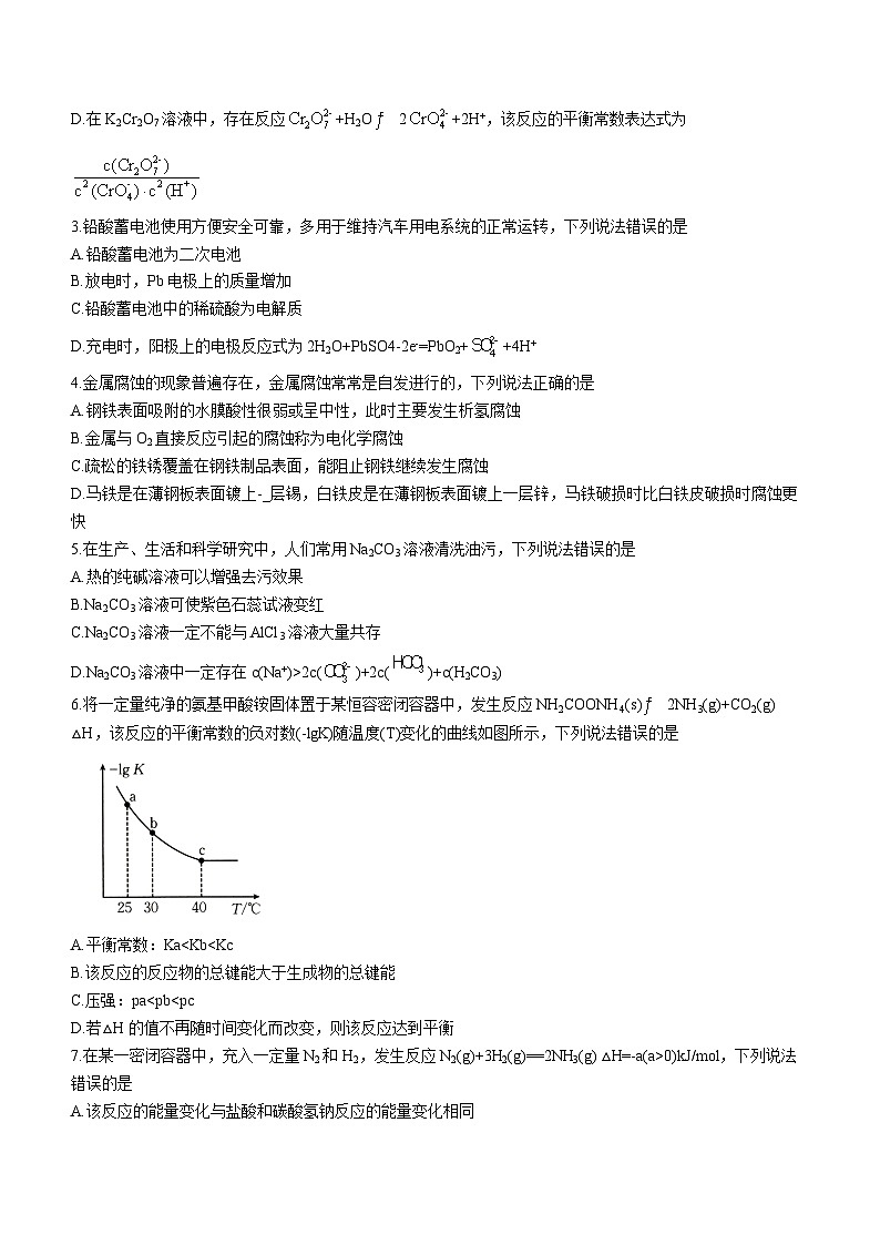 河南省新乡市2023-2024学年高二上学期1月期末测试化学试题（含答案）02
