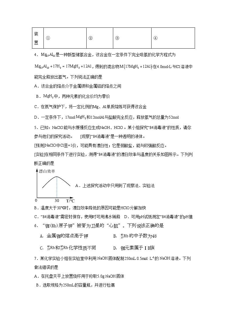 河南省周口市太康县第一高级中学2023-2024学年高一上学期1月月考化学试题02