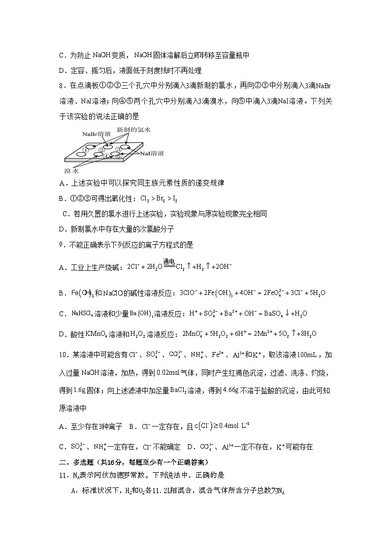 河南省周口市太康县第一高级中学2023-2024学年高一上学期1月月考化学试题03