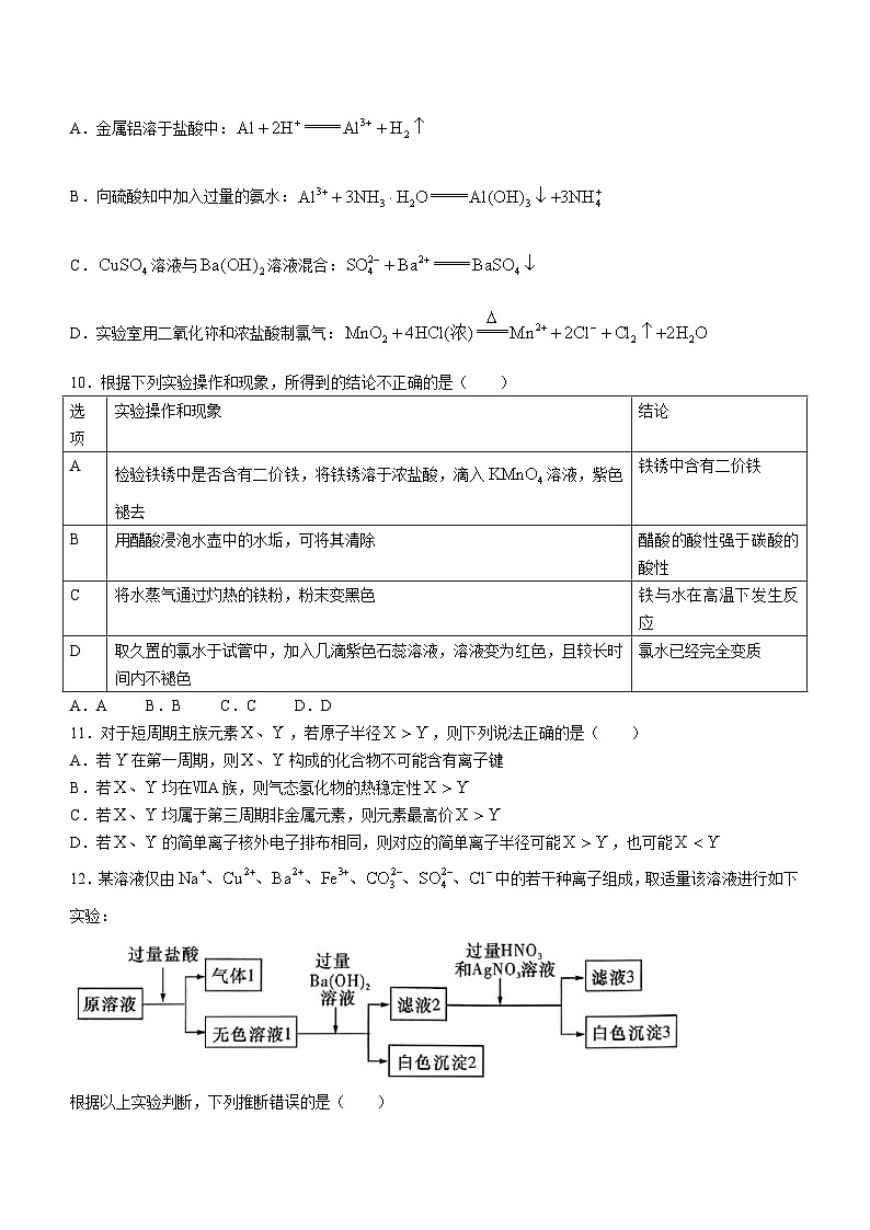 湖南省名校联考联合体2023-2024学年高一上学期期末考试化学试题（含答案）第3页
