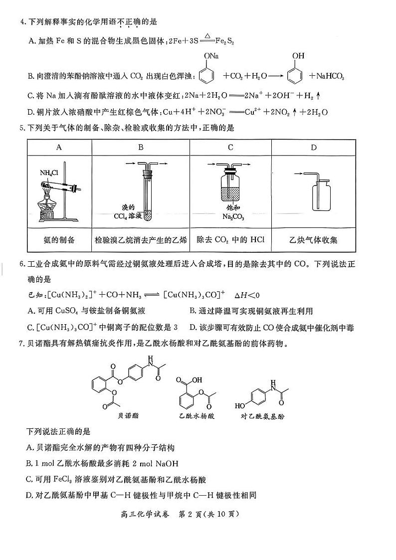 2023-2024学年北京通州区高三上学期期末化学试题02